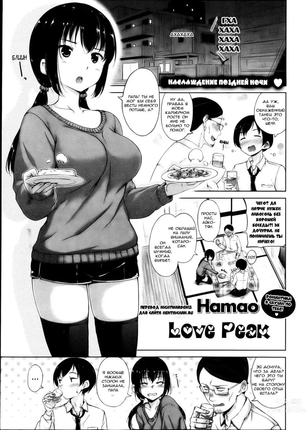 Page 1 of manga Наслаждение поздней ночи
