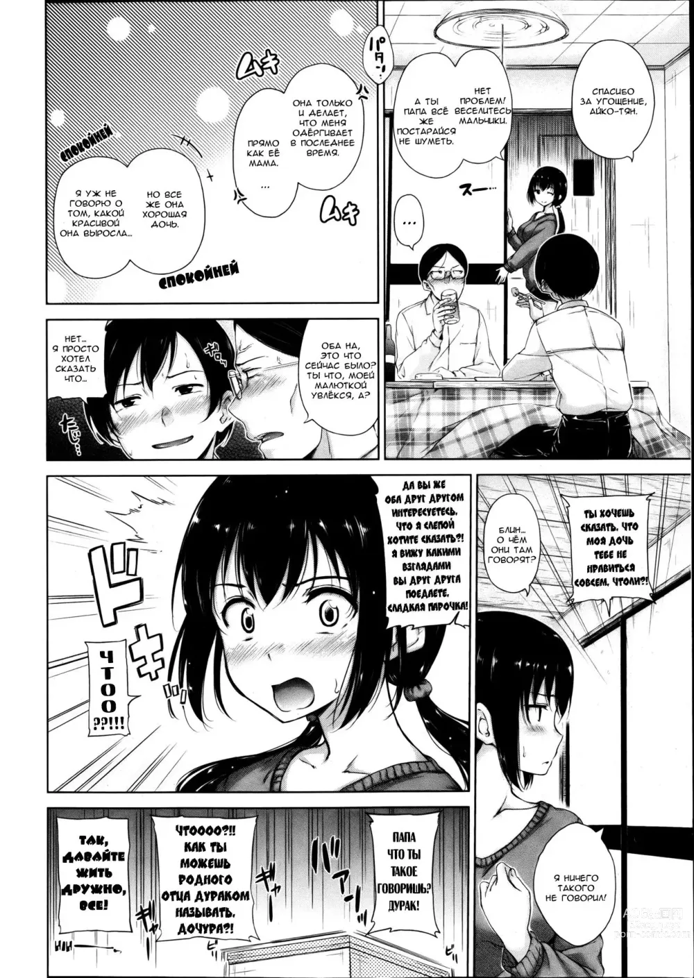 Page 2 of manga Наслаждение поздней ночи