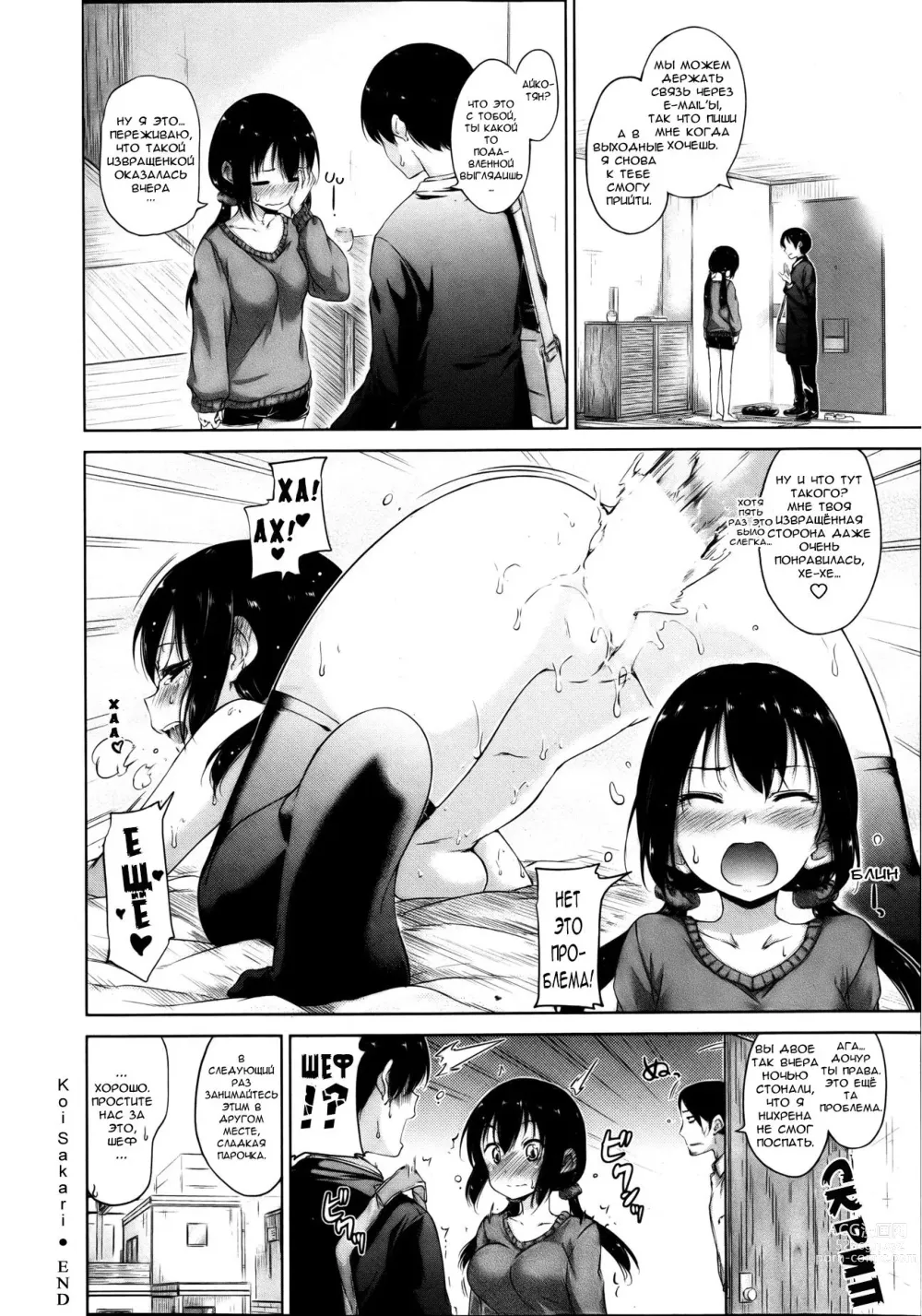 Page 16 of manga Наслаждение поздней ночи