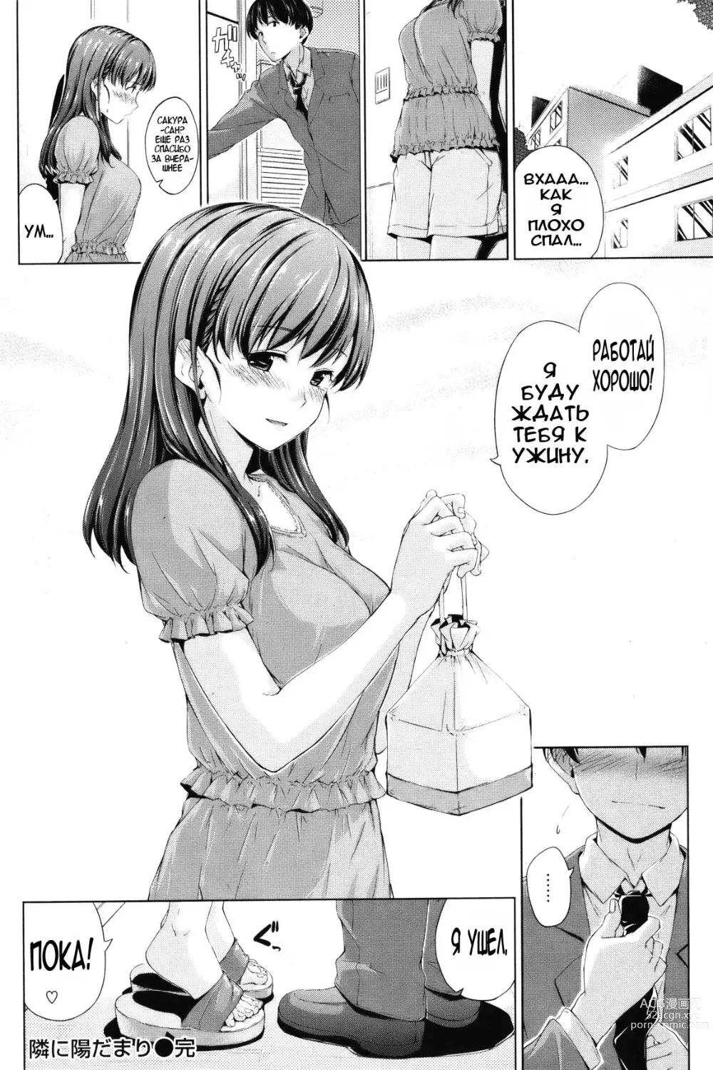 Page 16 of manga Солнышко за соседней дверью