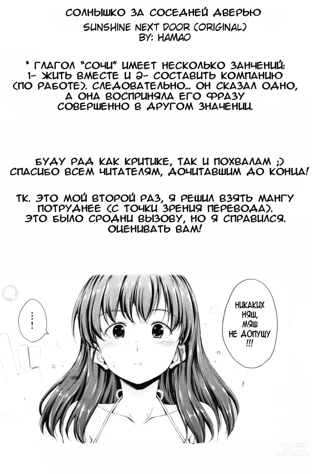 Page 17 of manga Солнышко за соседней дверью