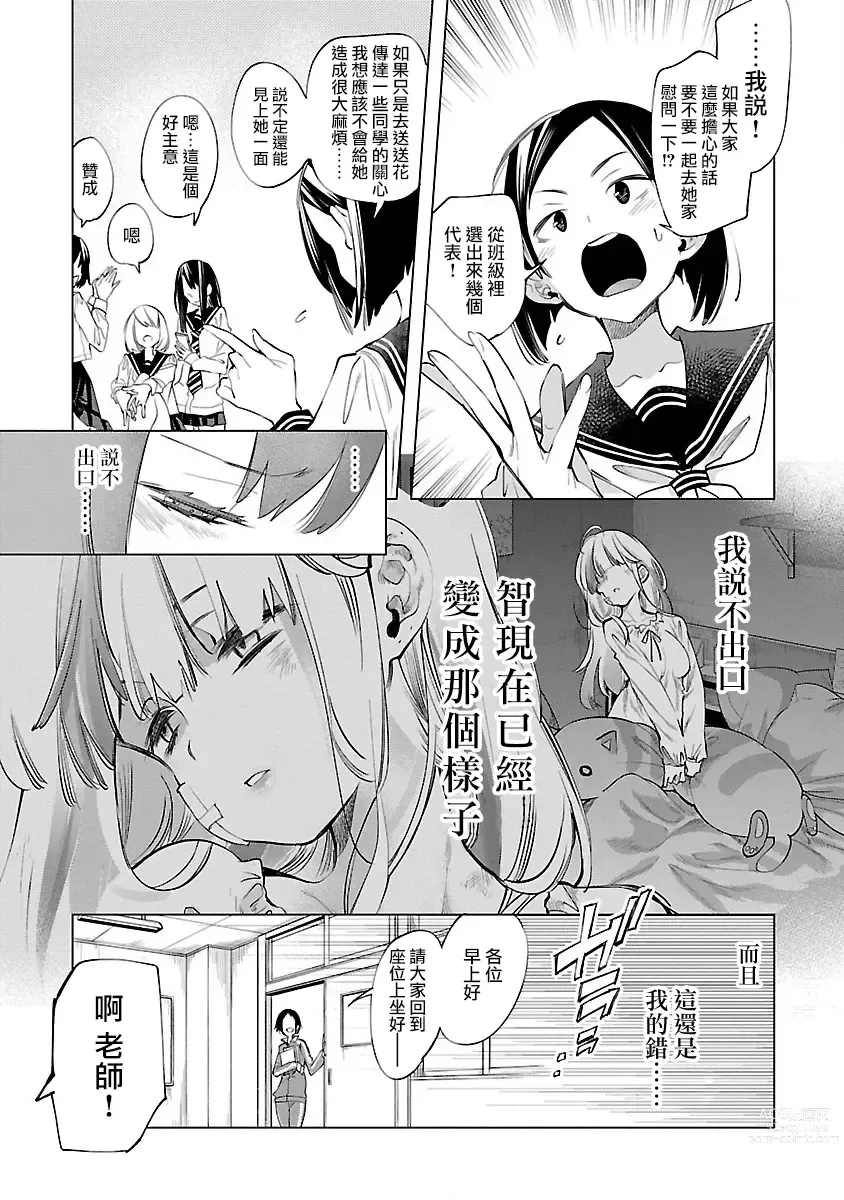 Page 101 of manga 神さまの怨結び 第9巻