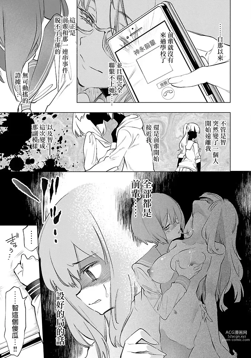 Page 103 of manga 神さまの怨結び 第9巻