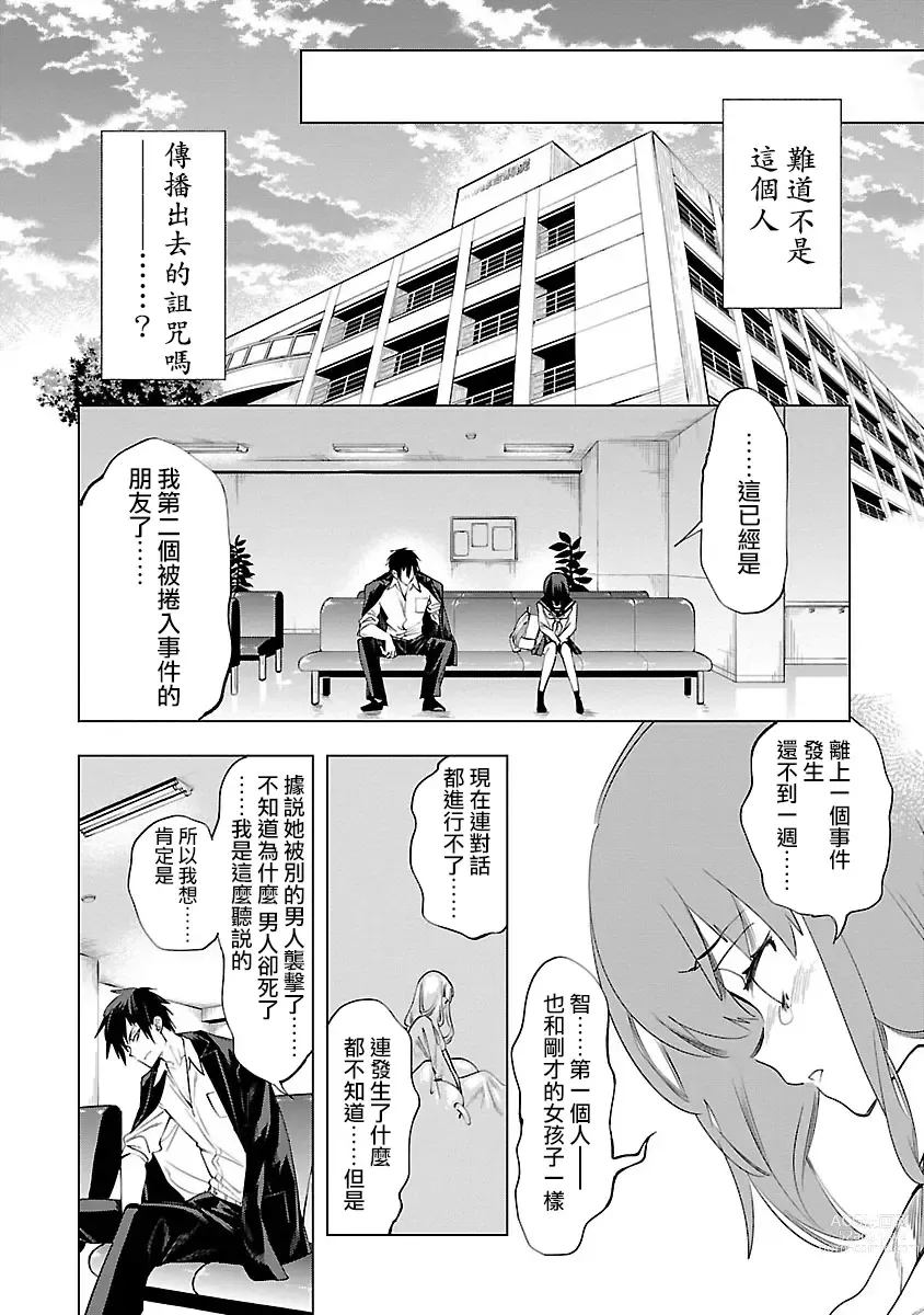 Page 133 of manga 神さまの怨結び 第9巻