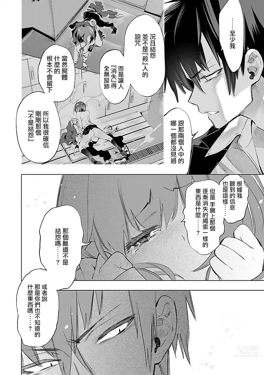 Page 134 of manga 神さまの怨結び 第9巻