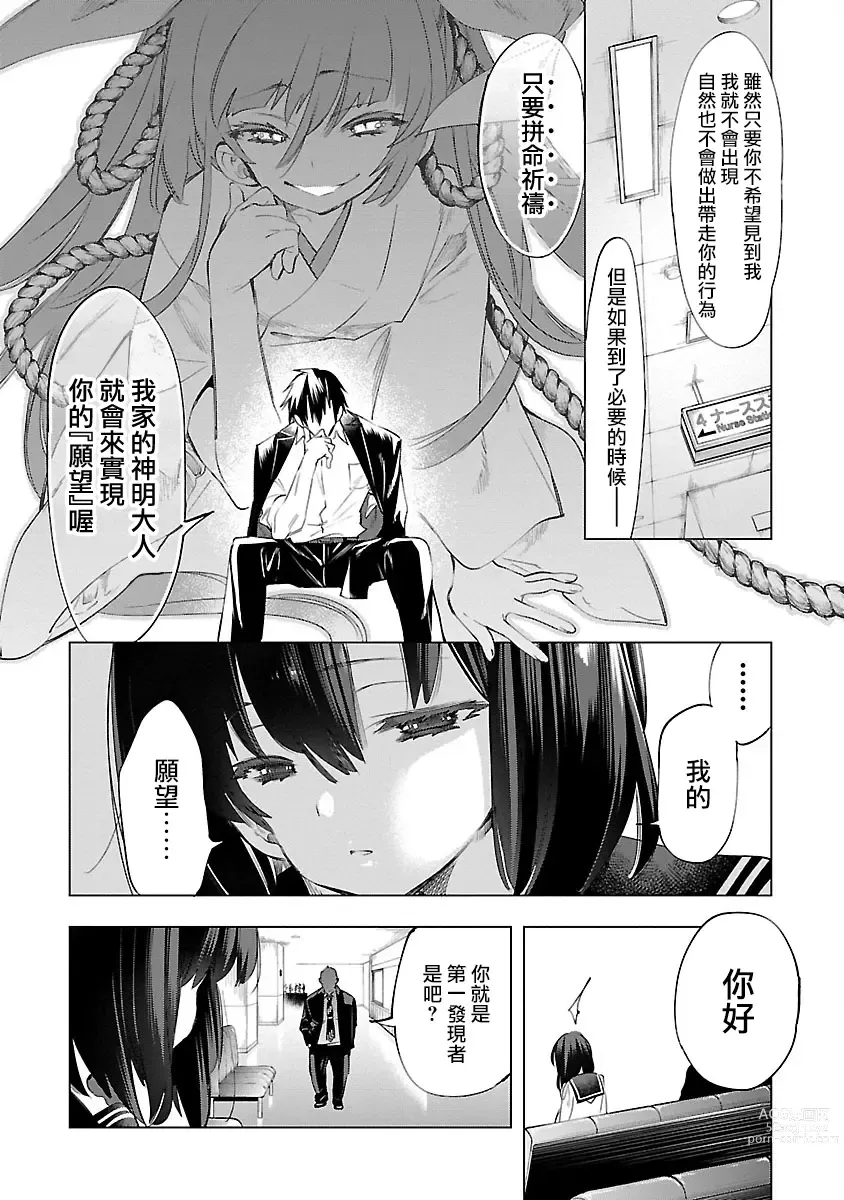 Page 136 of manga 神さまの怨結び 第9巻