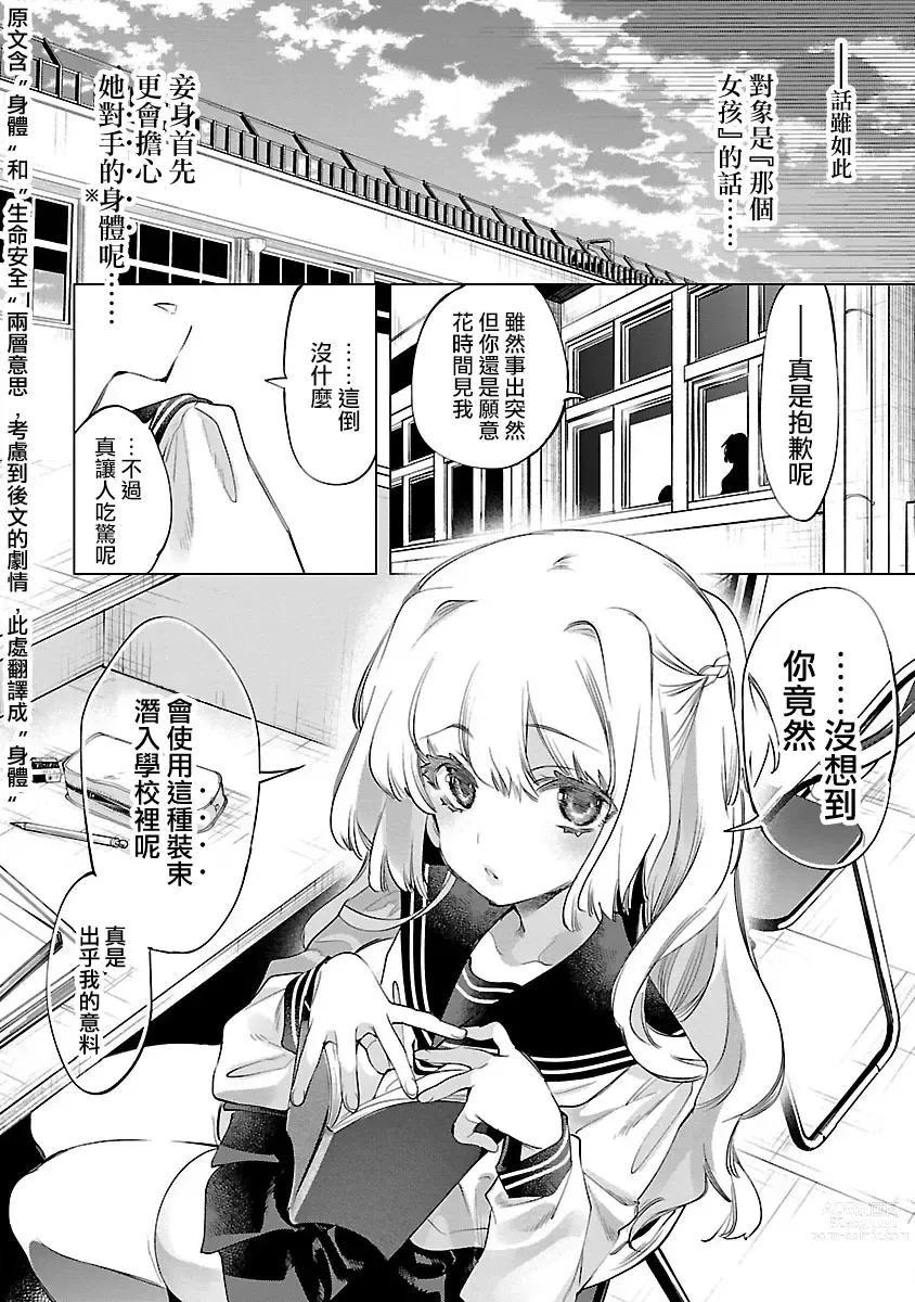 Page 140 of manga 神さまの怨結び 第9巻