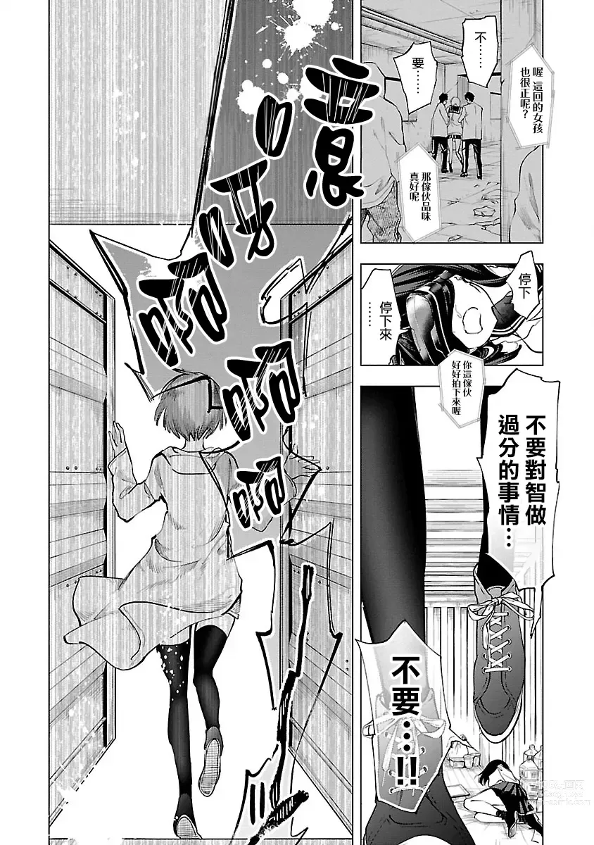 Page 180 of manga 神さまの怨結び 第9巻