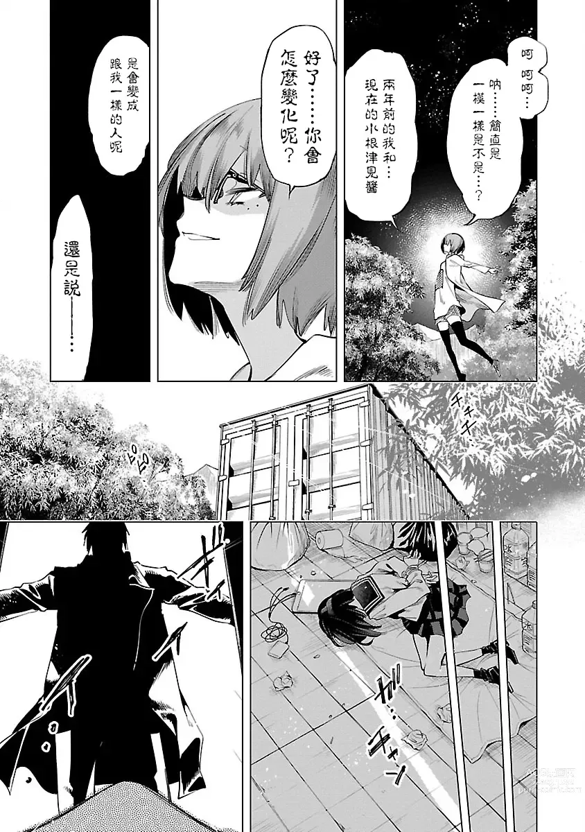 Page 181 of manga 神さまの怨結び 第9巻