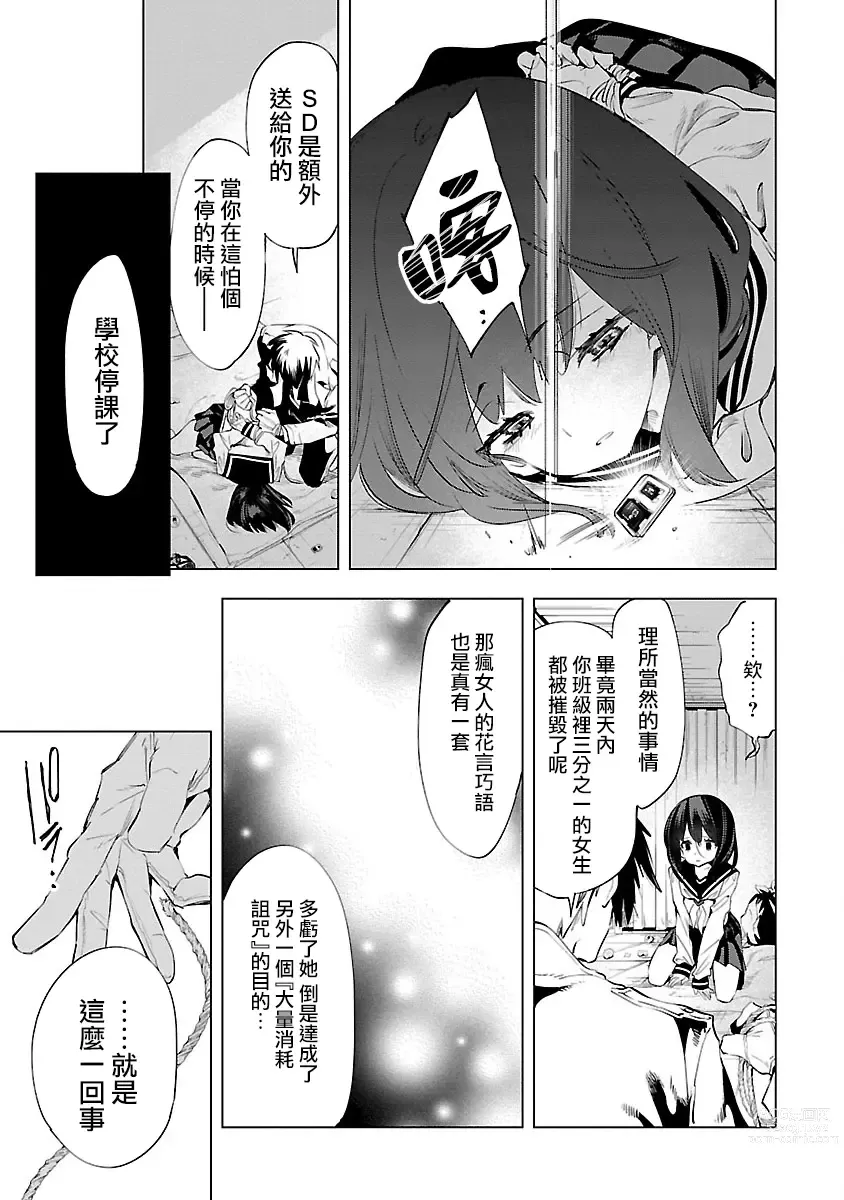 Page 183 of manga 神さまの怨結び 第9巻