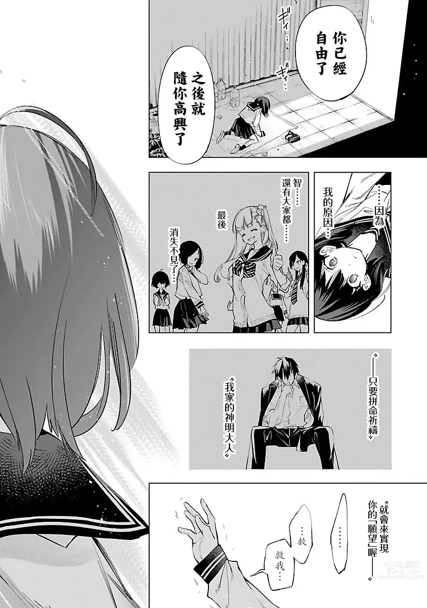 Page 184 of manga 神さまの怨結び 第9巻