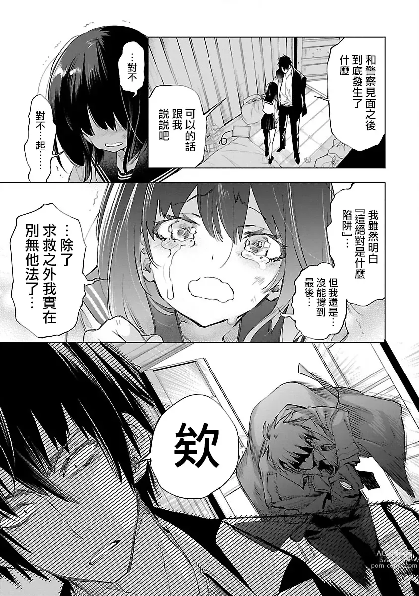 Page 189 of manga 神さまの怨結び 第9巻