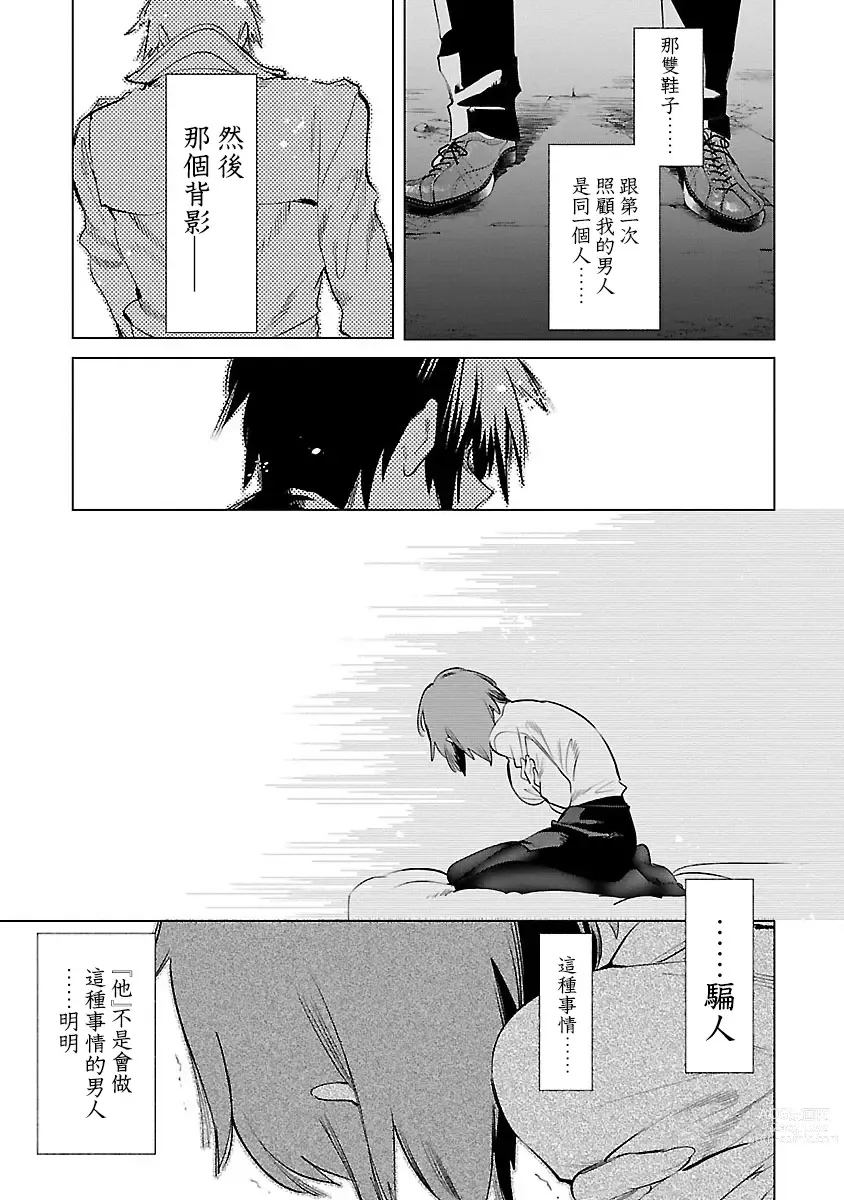 Page 59 of manga 神さまの怨結び 第9巻