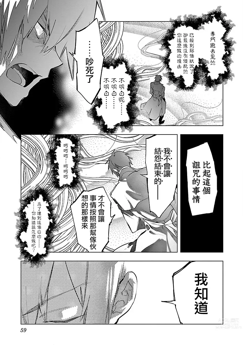 Page 61 of manga 神さまの怨結び 第9巻