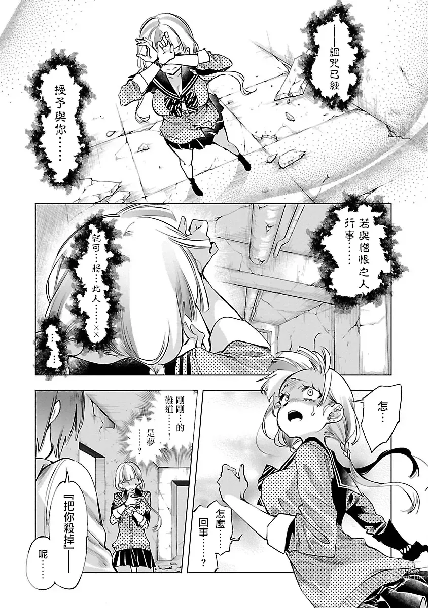 Page 66 of manga 神さまの怨結び 第9巻