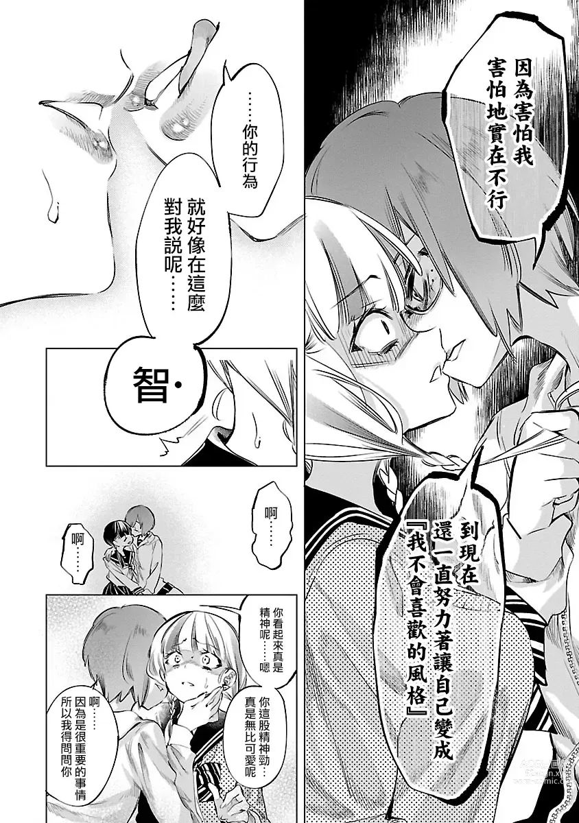 Page 68 of manga 神さまの怨結び 第9巻