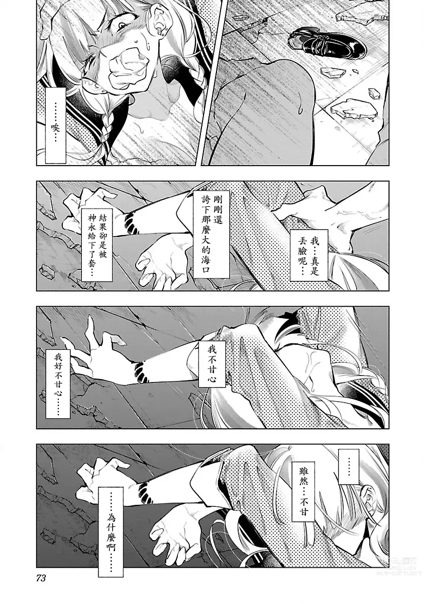 Page 75 of manga 神さまの怨結び 第9巻