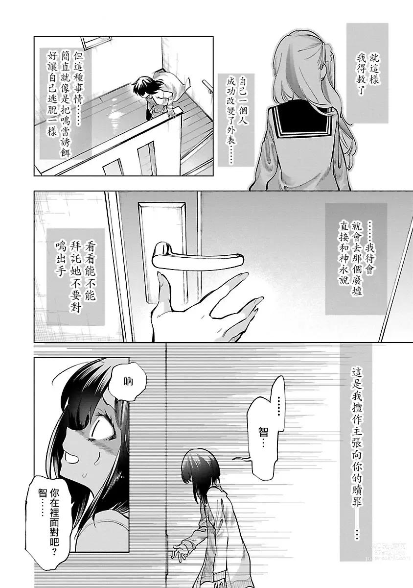 Page 86 of manga 神さまの怨結び 第9巻