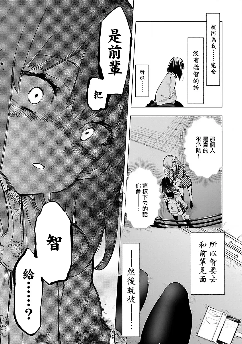 Page 91 of manga 神さまの怨結び 第9巻