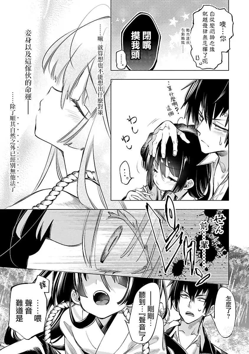 Page 95 of manga 神さまの怨結び 第9巻