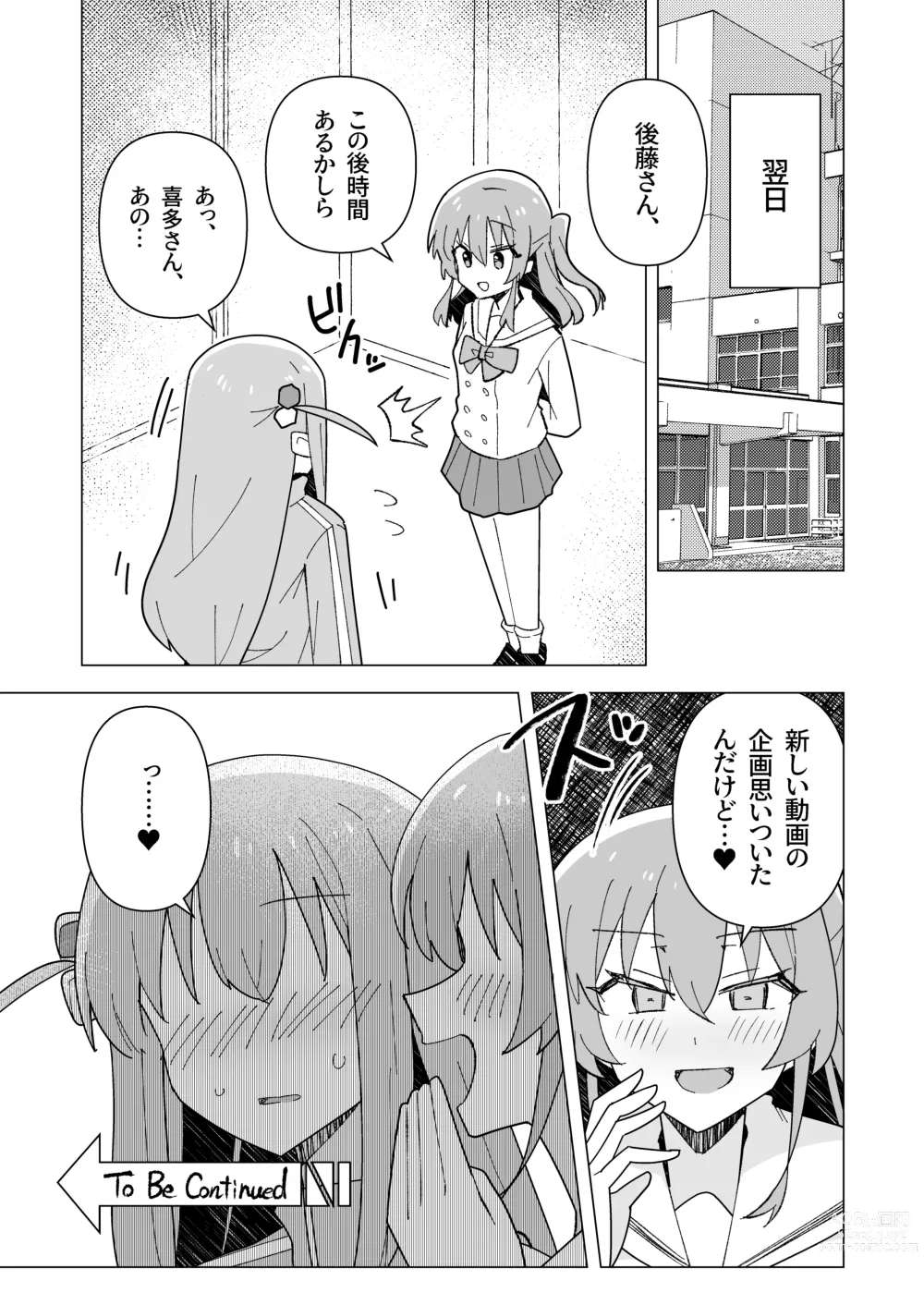 Page 23 of doujinshi Yokkyuu Fuman