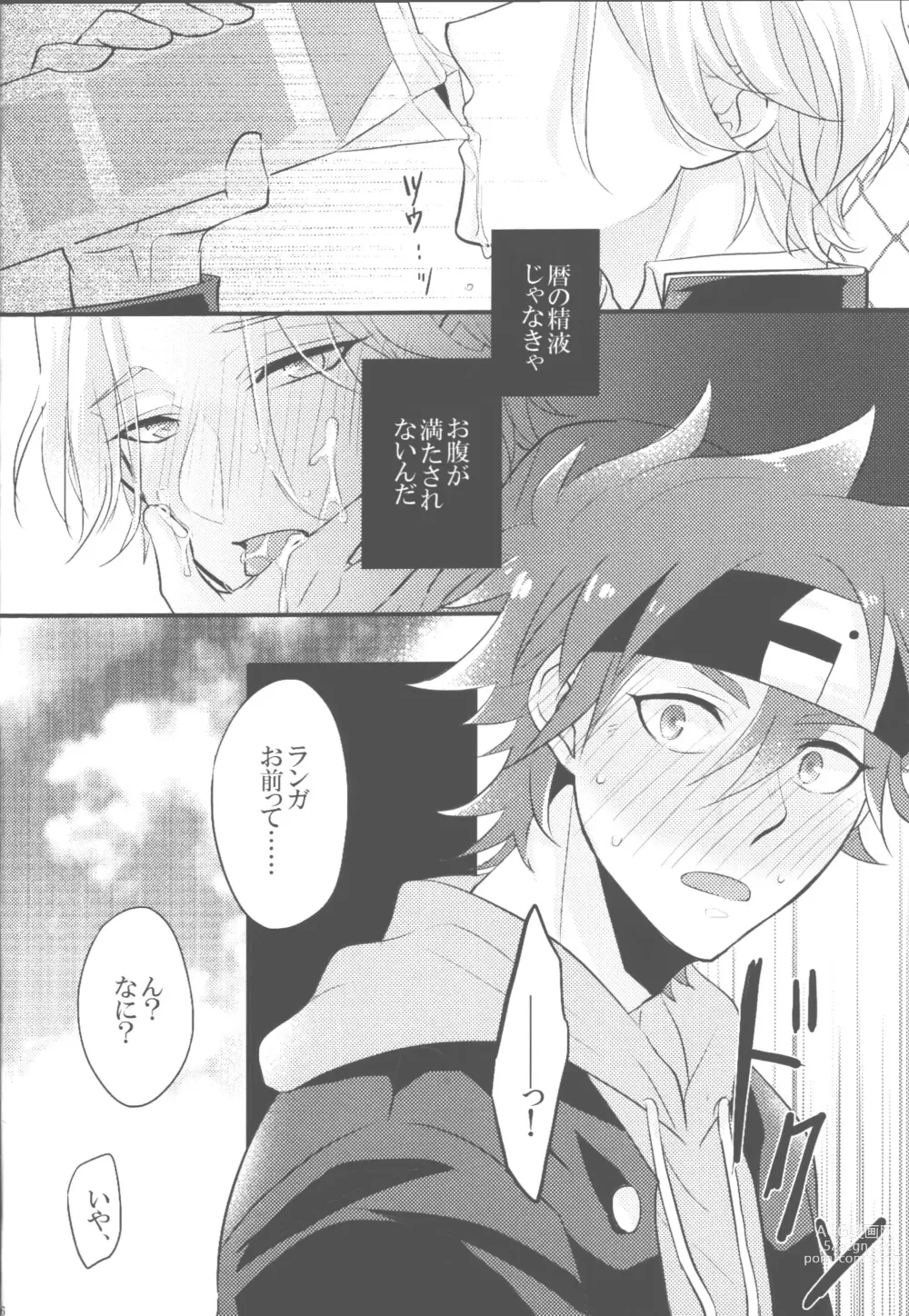 Page 15 of doujinshi Mugen o Kimi to