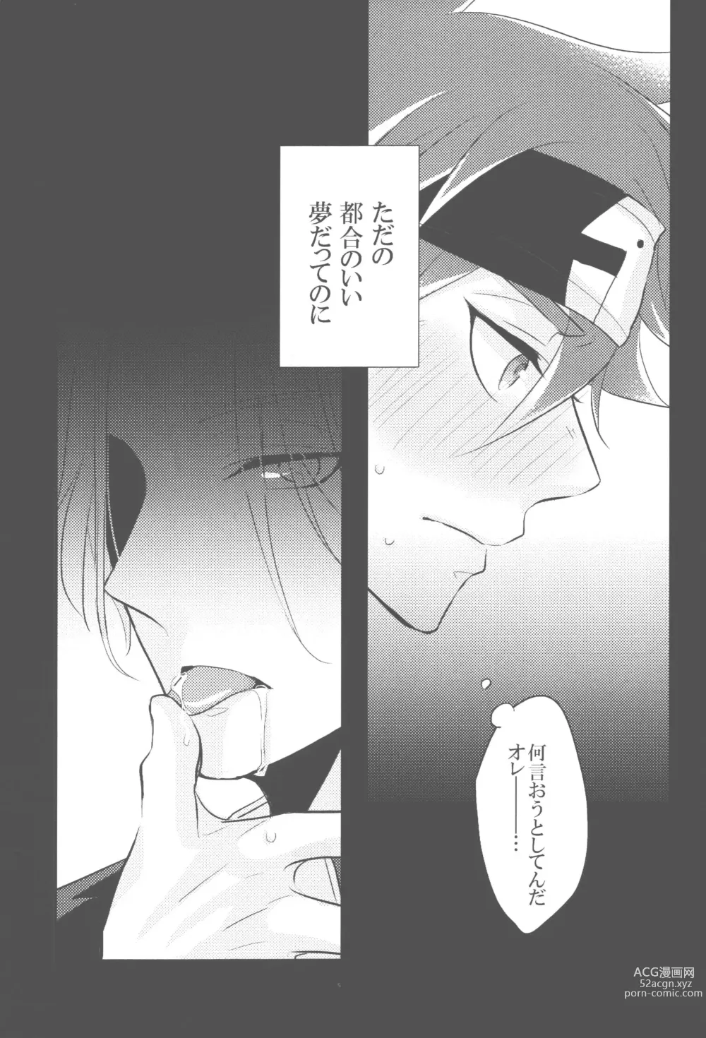 Page 16 of doujinshi Mugen o Kimi to