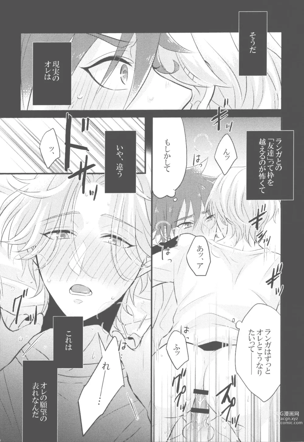 Page 9 of doujinshi Mugen o Kimi to