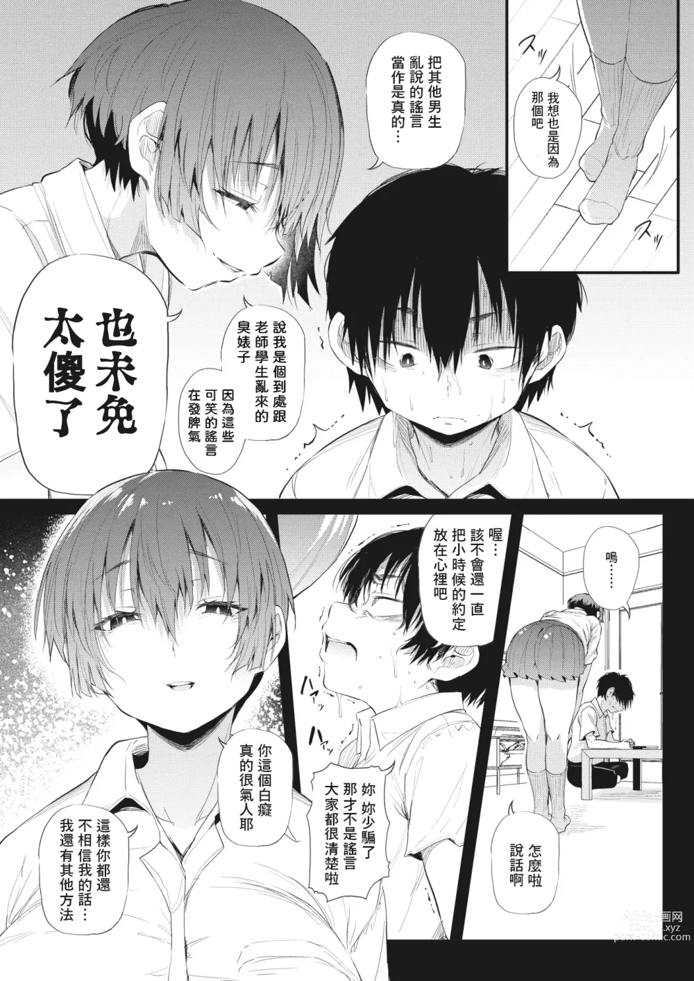 Page 11 of manga Mado no Mukou no Osananajimi