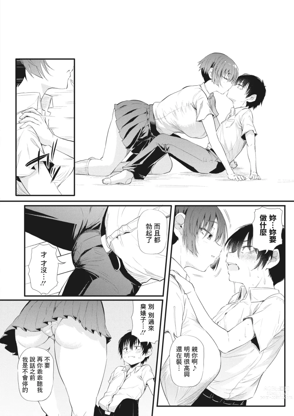 Page 12 of manga Mado no Mukou no Osananajimi