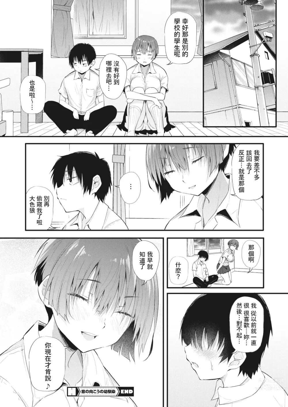 Page 26 of manga Mado no Mukou no Osananajimi