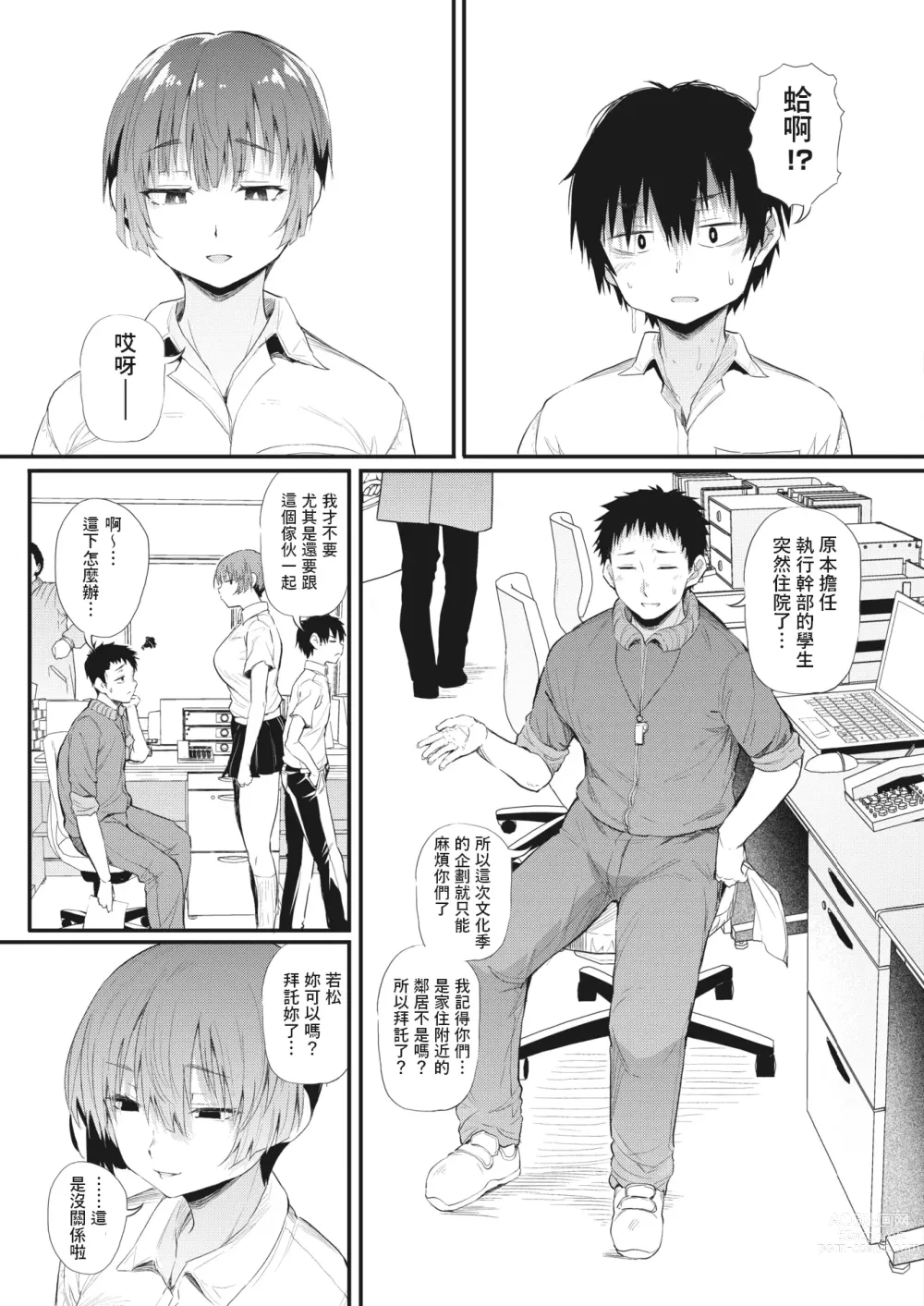 Page 7 of manga Mado no Mukou no Osananajimi