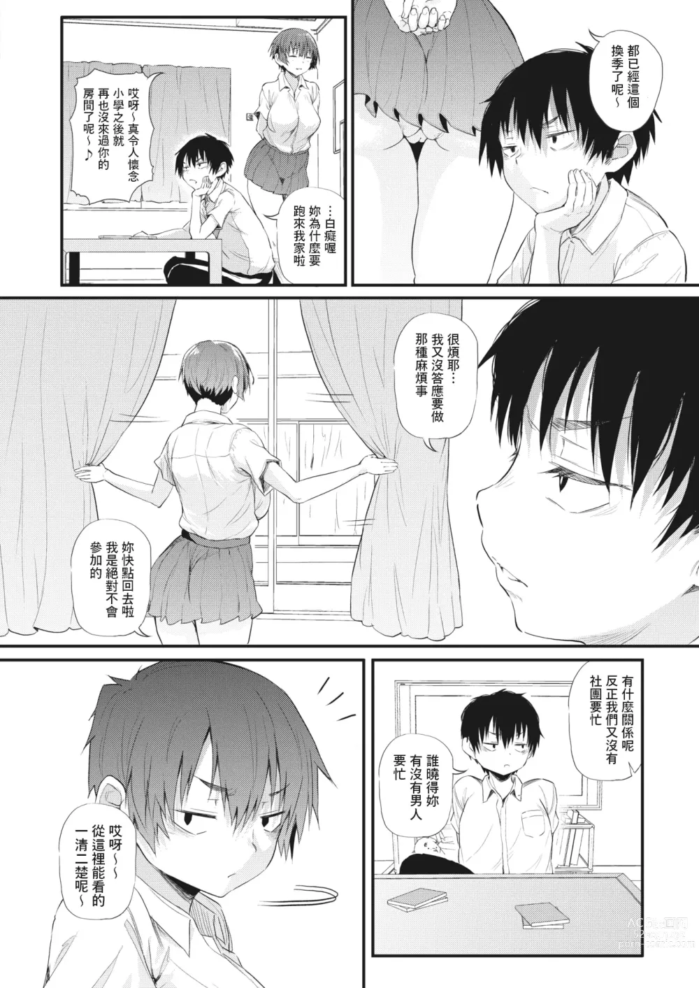 Page 8 of manga Mado no Mukou no Osananajimi
