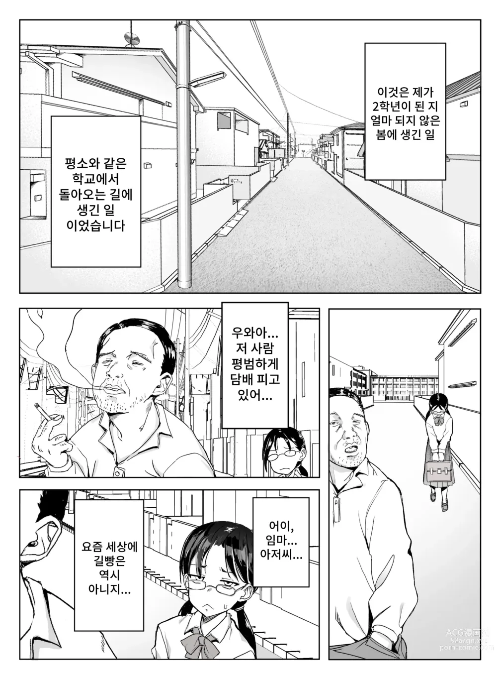 Page 2 of doujinshi 에리카 강제 수치심 이지메 지옥 보지 노출 명령&존엄 파괴 게다리 알몸 포즈로 웃음거리로 전락한 처참한 생활