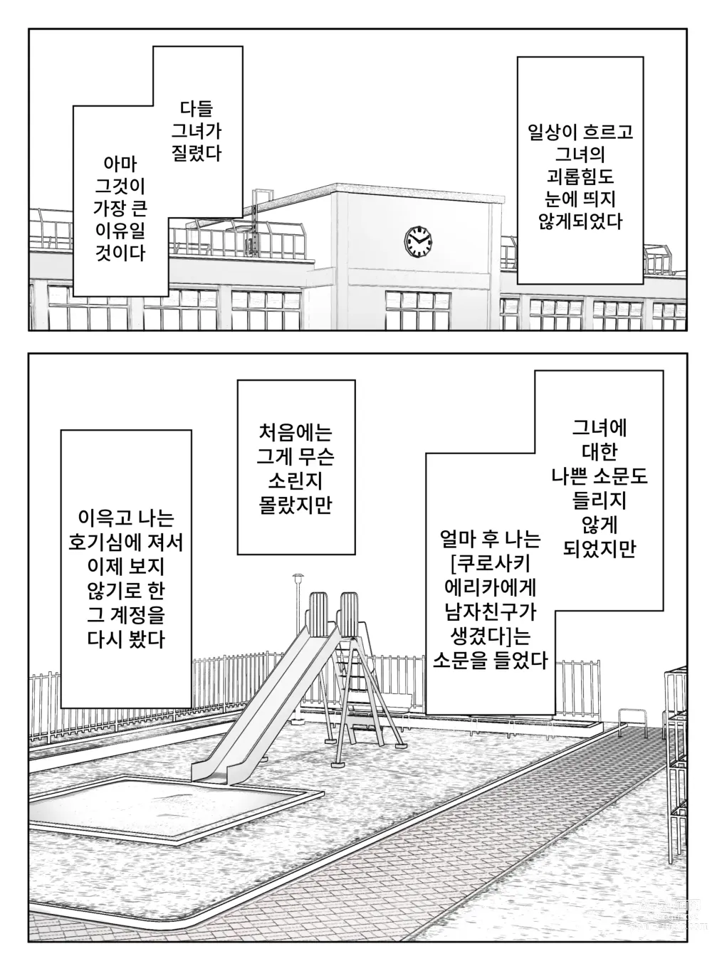 Page 29 of doujinshi 에리카 강제 수치심 이지메 지옥 보지 노출 명령&존엄 파괴 게다리 알몸 포즈로 웃음거리로 전락한 처참한 생활