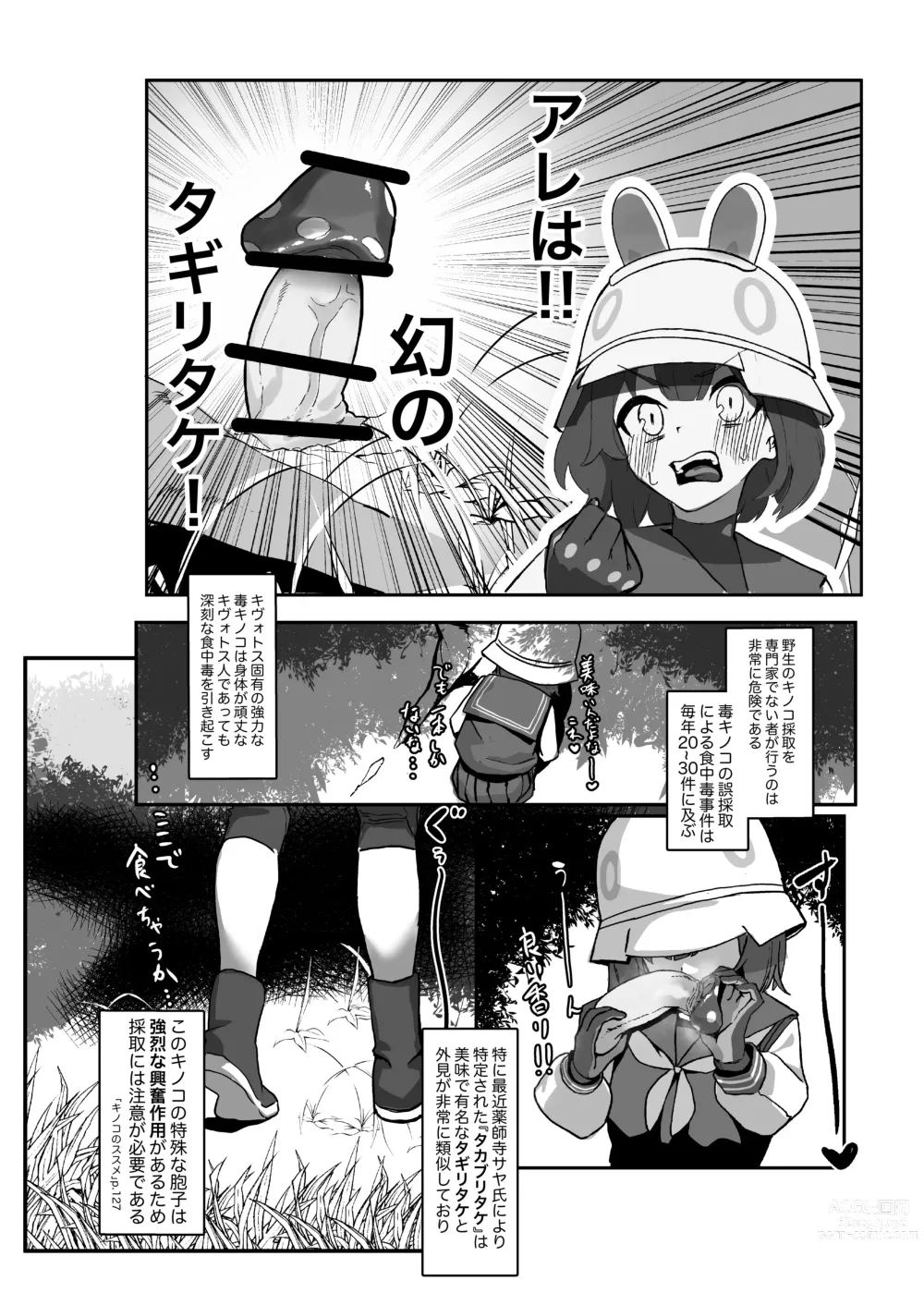 Page 3 of doujinshi Kinokozuki Usagi Musume