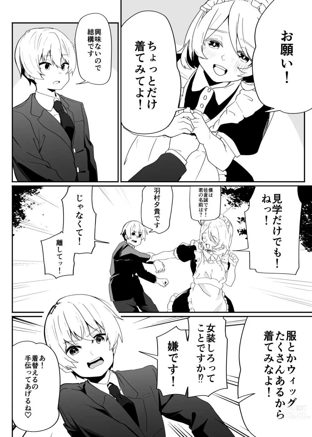 Page 6 of doujinshi Danshi Gakusei Mesu Ochi Seishori Volunteer