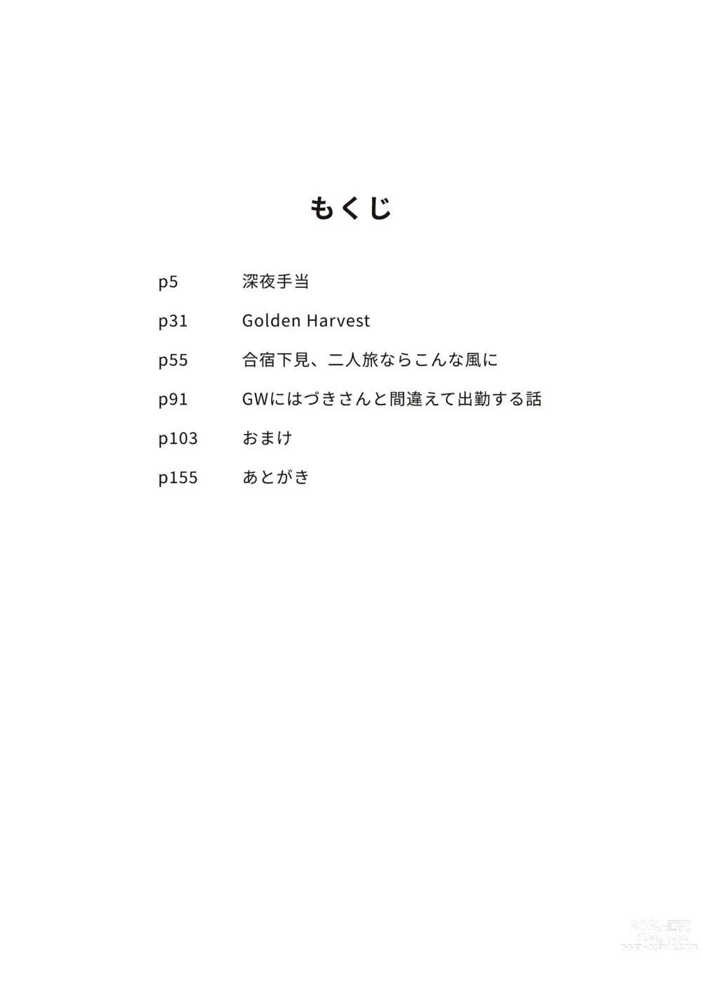 Page 4 of doujinshi Migihaji Shiny Ultra Plump Deluxe