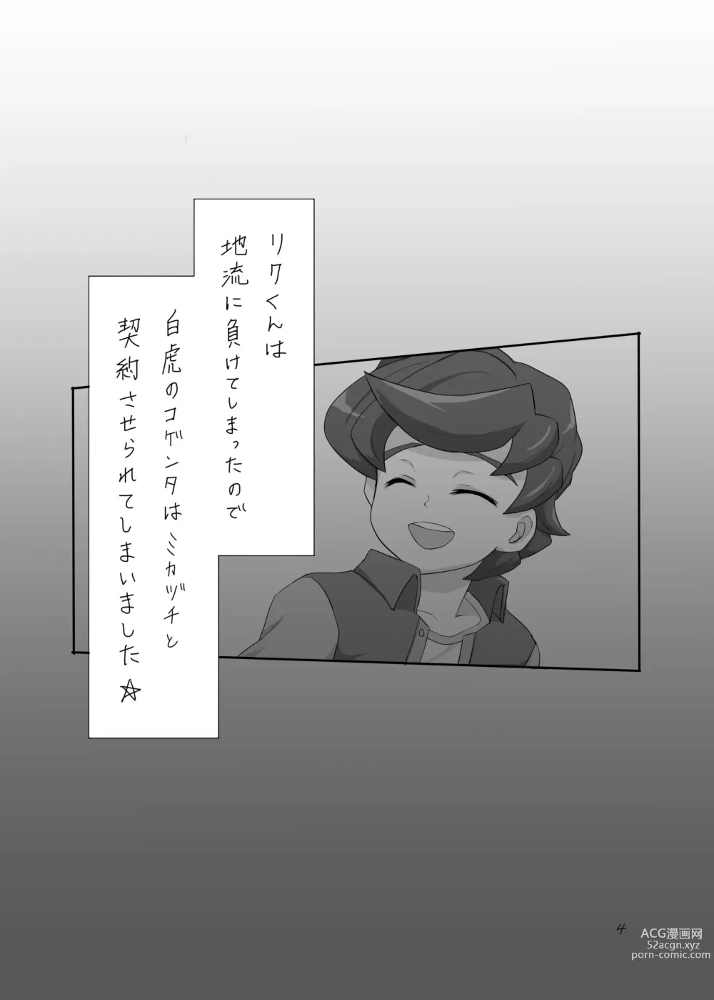 Page 3 of doujinshi 【ショタフェス14 】ミカヅチ×コゲンタサンプル