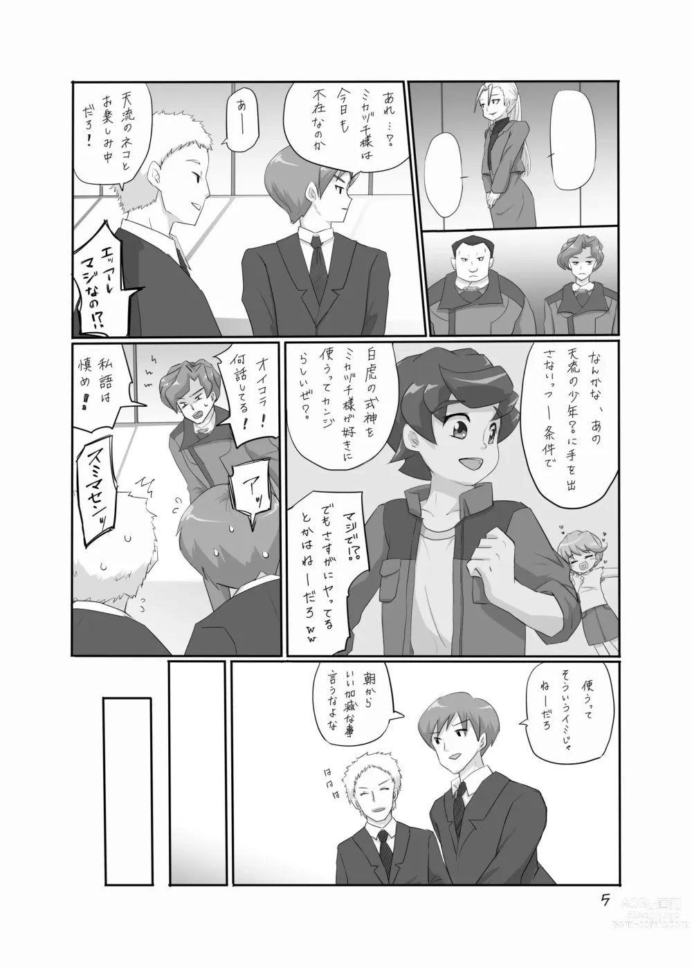 Page 4 of doujinshi 【ショタフェス14 】ミカヅチ×コゲンタサンプル
