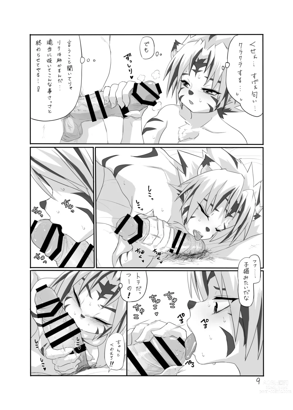 Page 8 of doujinshi 【ショタフェス14 】ミカヅチ×コゲンタサンプル