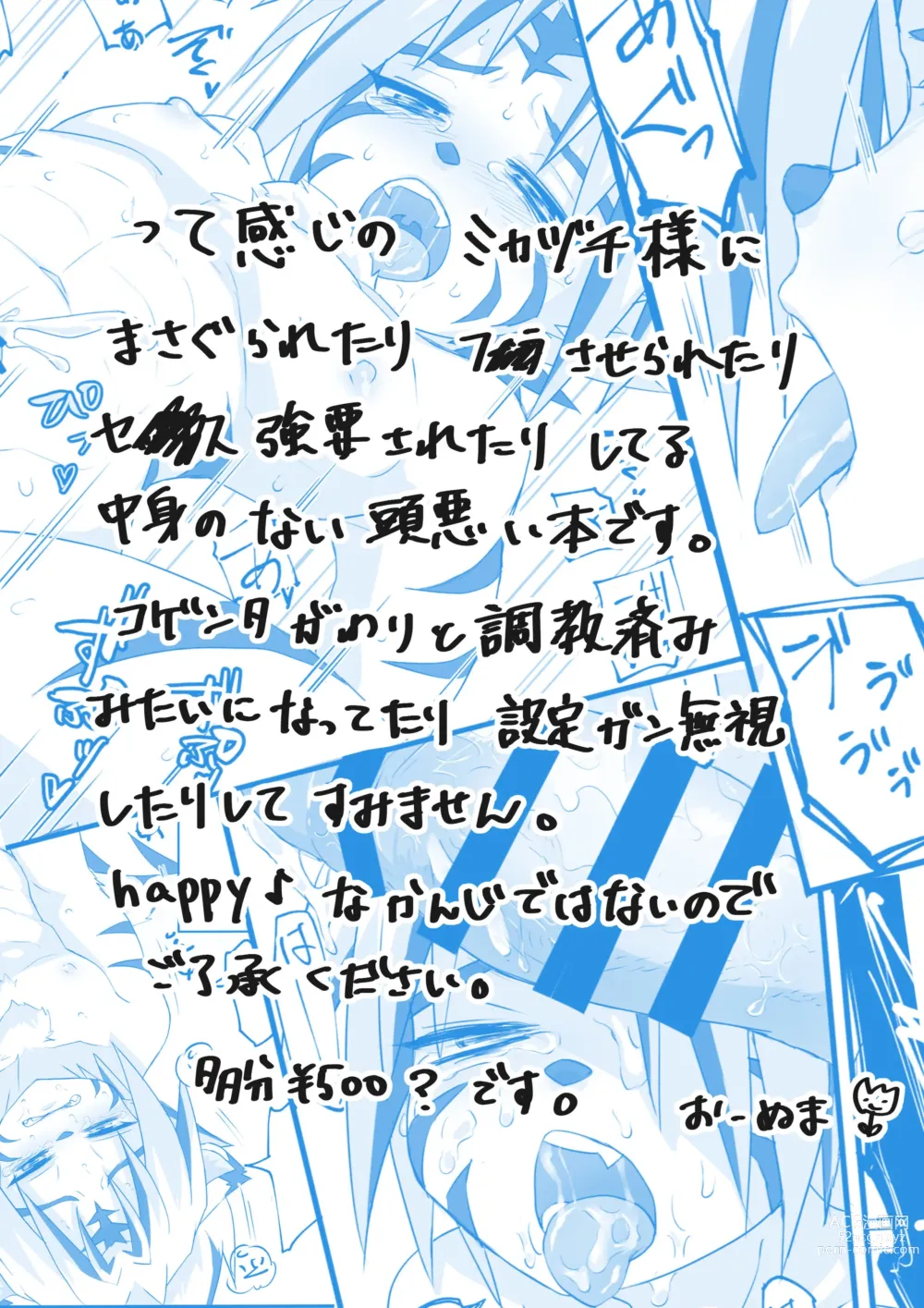 Page 9 of doujinshi 【ショタフェス14 】ミカヅチ×コゲンタサンプル