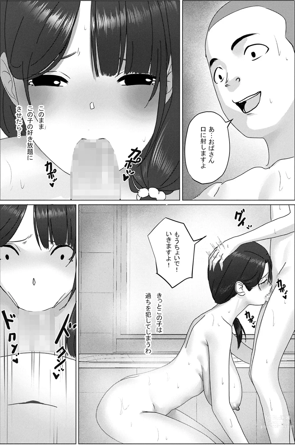 Page 21 of doujinshi Obasan! Issho ni Furo ni Haitte mo Ii?~~Ee?