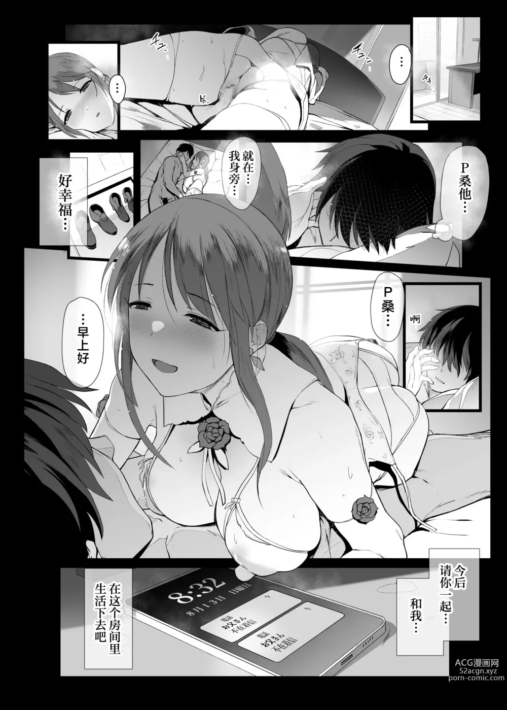 Page 26 of doujinshi Mifune Miyu no Heya Jijou