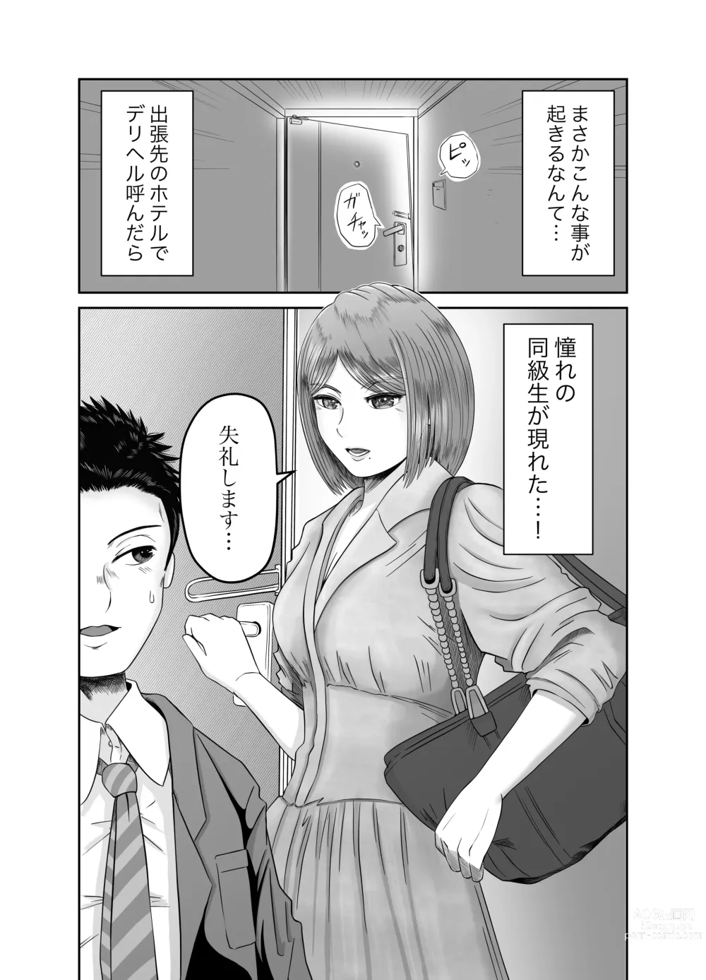 Page 4 of doujinshi Kanojo no Nedan