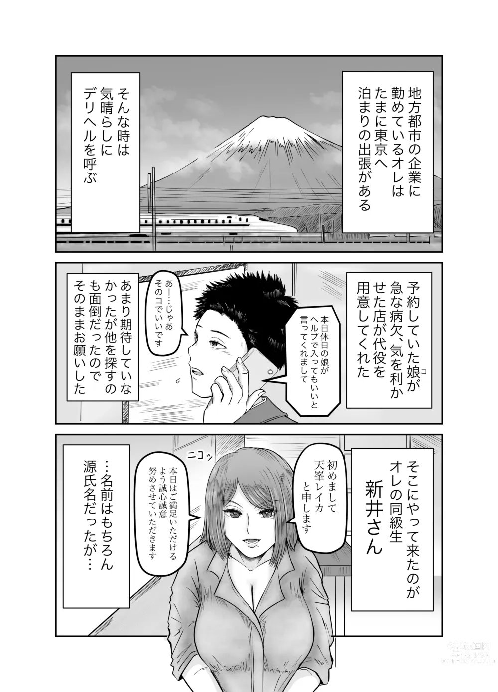 Page 5 of doujinshi Kanojo no Nedan