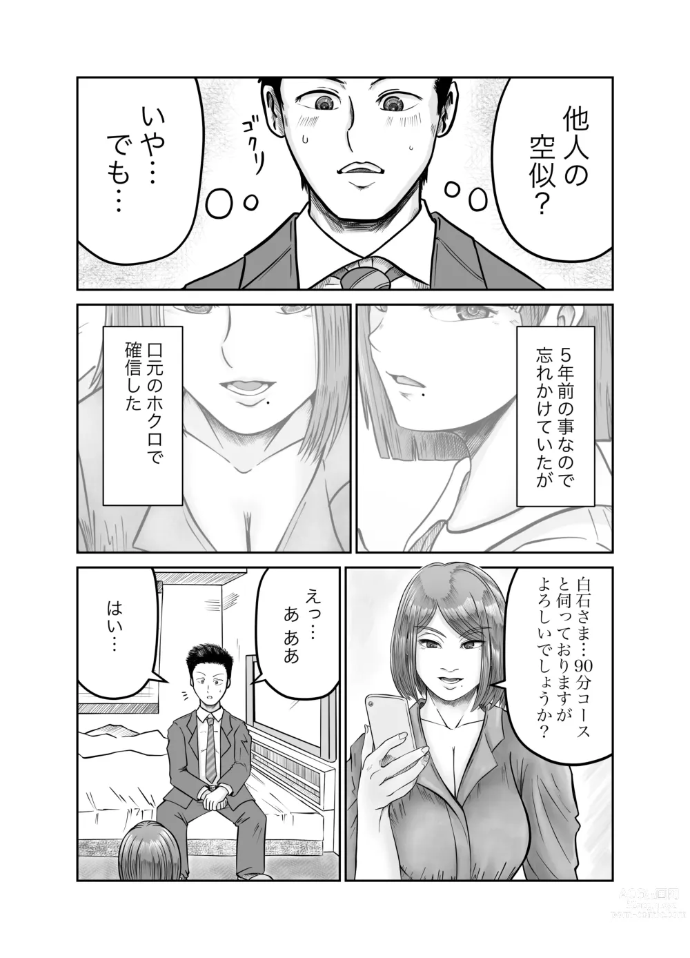 Page 7 of doujinshi Kanojo no Nedan