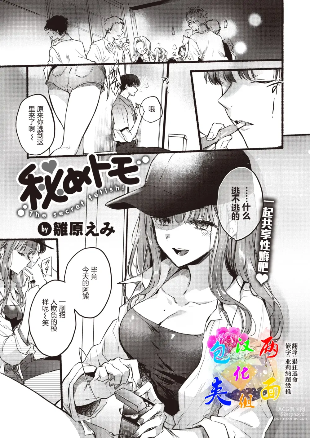 Page 1 of manga Himetomo - The secret fetish!