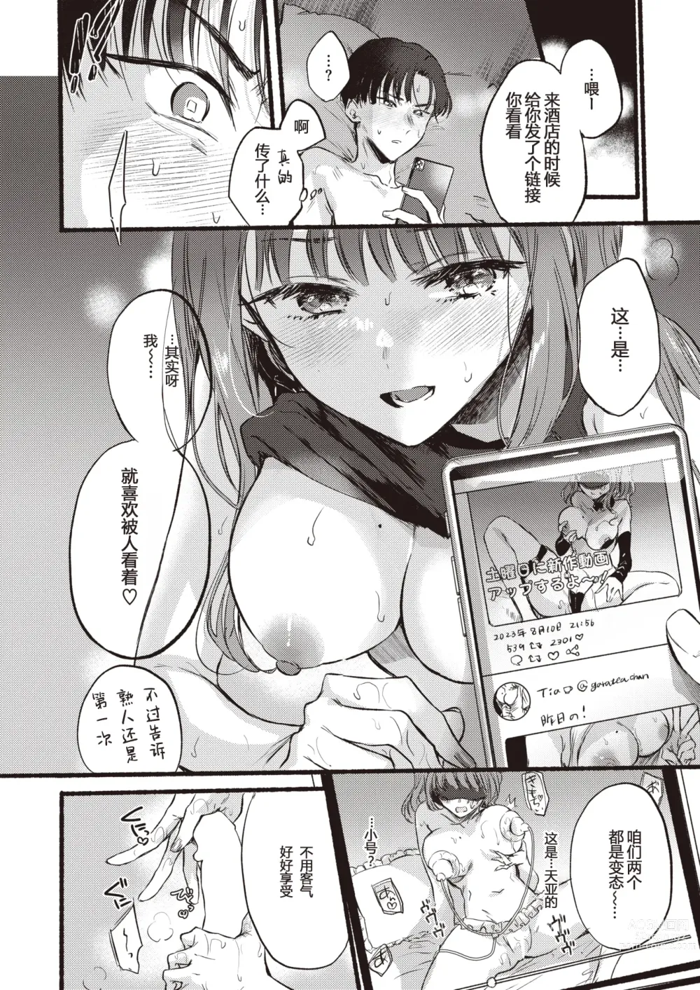 Page 11 of manga Himetomo - The secret fetish!