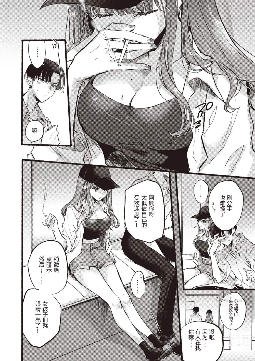 Page 3 of manga Himetomo - The secret fetish!